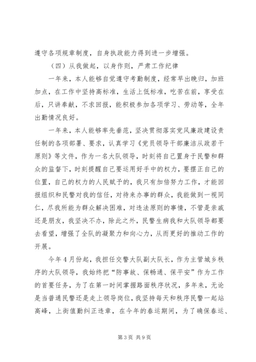 交警大队长某年度述职报告.docx