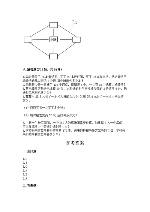 人教版三年级下册数学期末测及答案免费