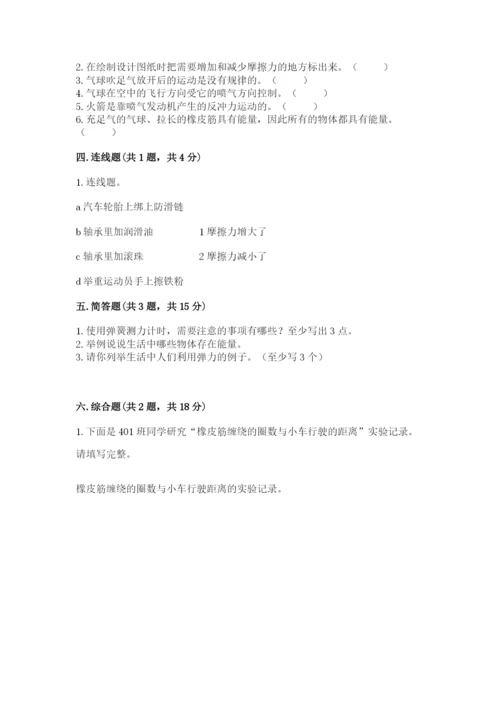 教科版四年级上册科学第三单元 运动和力 测试卷（综合题）.docx