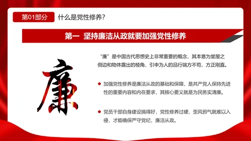加强个人修养坚持廉洁从政PPT模板