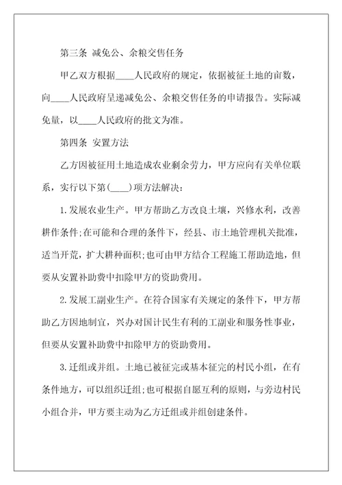 2022年工程征用土地合同