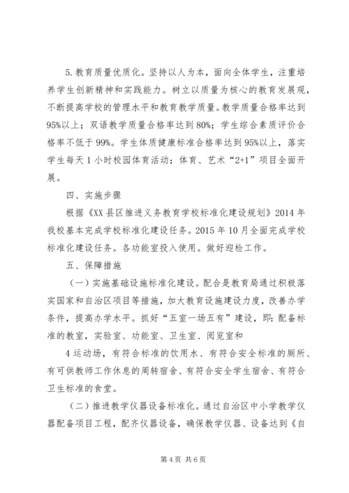 学校建设汇报材料 (17).docx