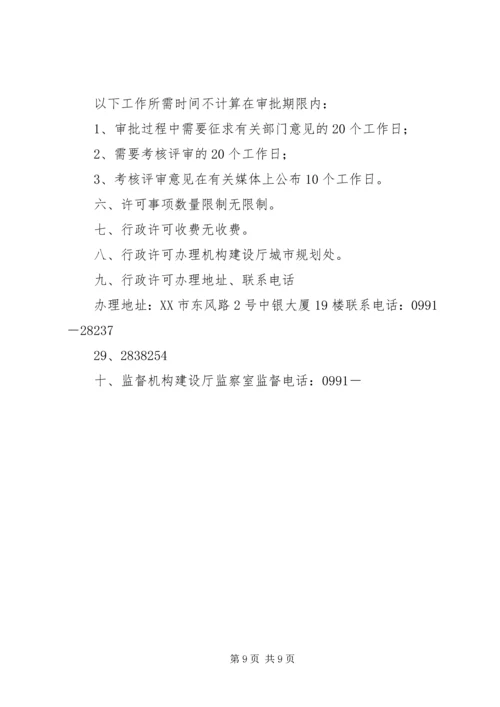 建设用地(工程)规划许可申报材料 (3).docx