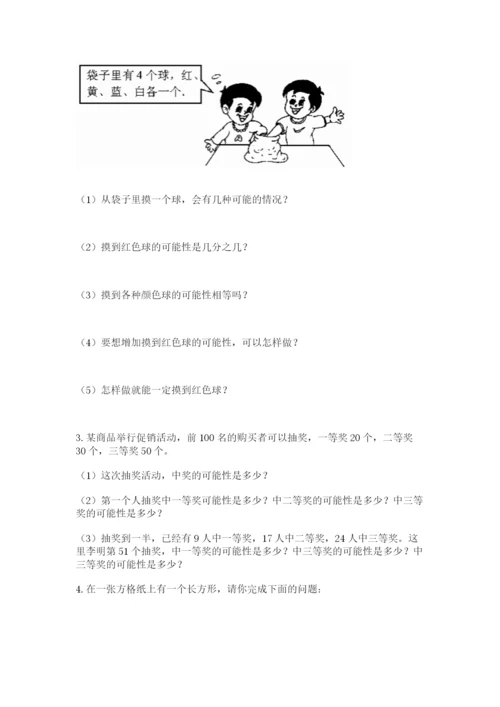 人教版五年级上册数学期末测试卷（含答案）word版.docx