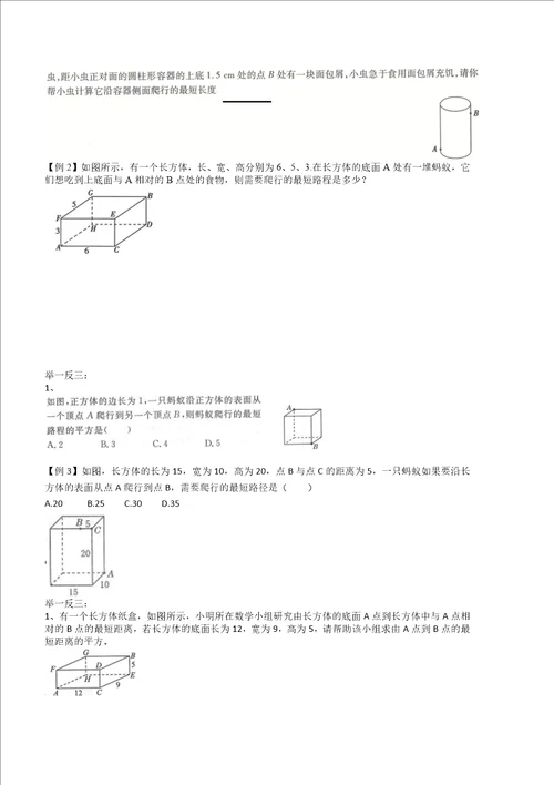 2022年暑假北师大版数学八年级上册 第3讲 勾股定理应用一 讲义无答案