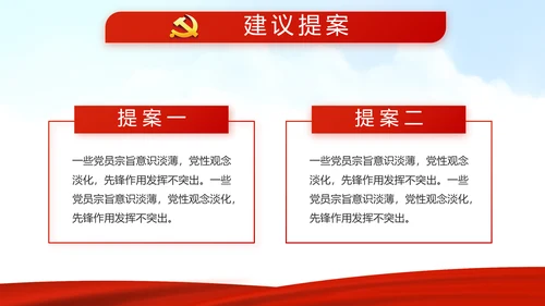 红色选举换届大会工作总结汇报计划动态PPT