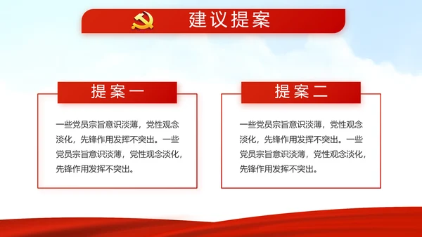 红色选举换届大会工作总结汇报计划动态PPT