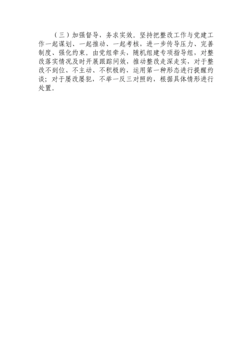 【民主生活会】局领导班子2021年年末专题民主生活会整改方案.docx