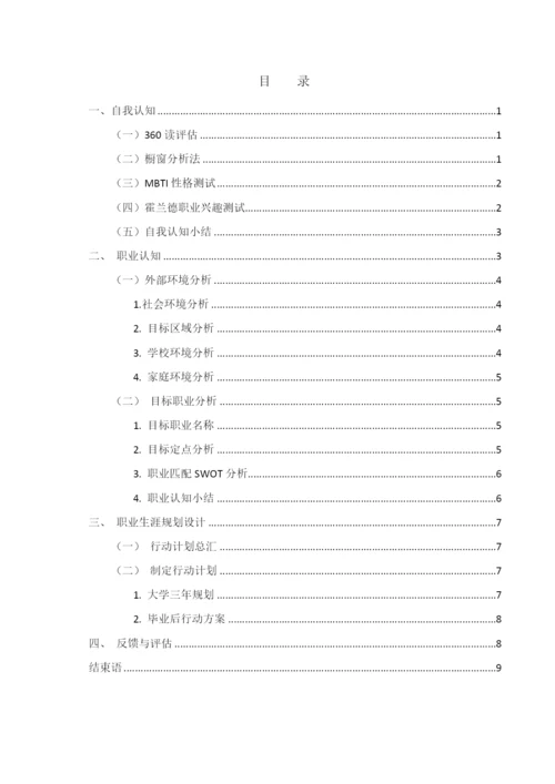 11页4900字大数据与会计专业职业生涯规划.docx