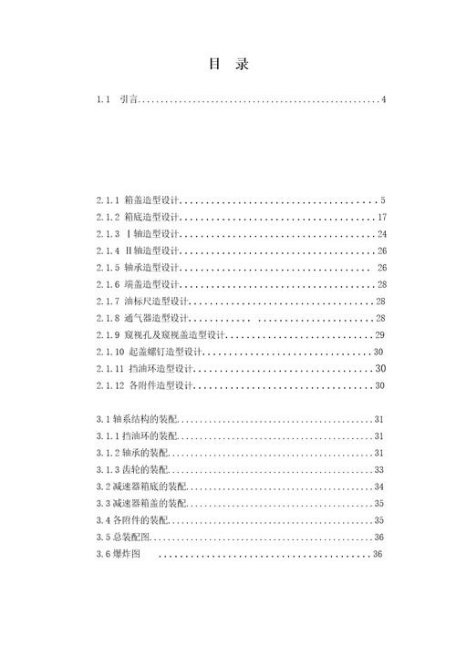 UG齿轮减速器造型设计共39页