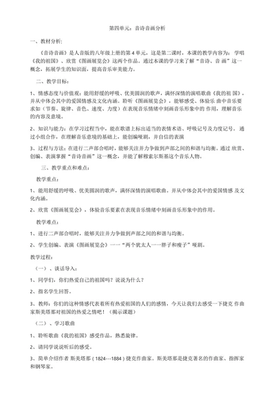 音诗音画分析