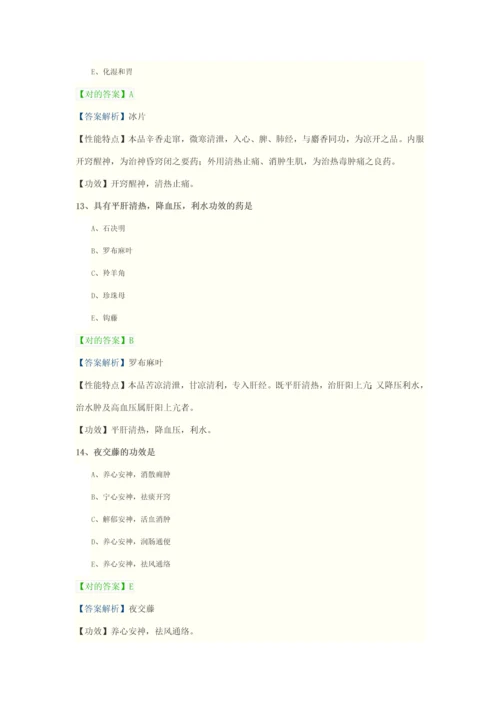 2023年执业中药师考前高精准模拟试题中药学专业知识.docx