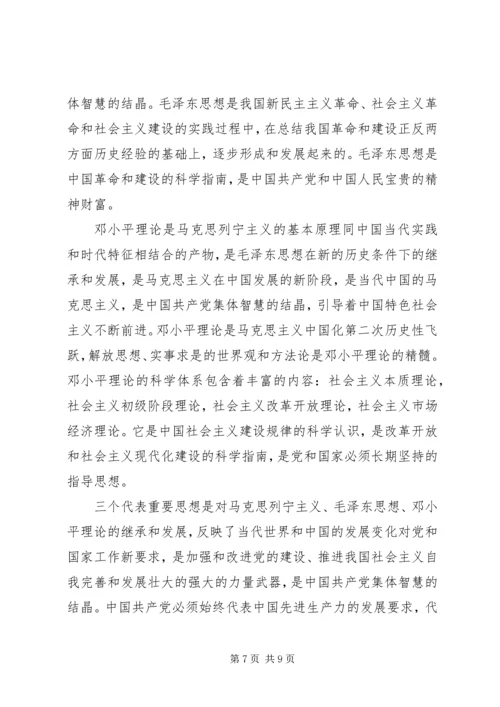 党的指导思想最新论述范例.docx