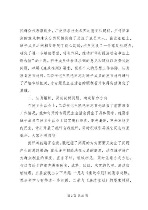 学习《廉政准则》干部作风建设民主生活会情况报告 (2).docx