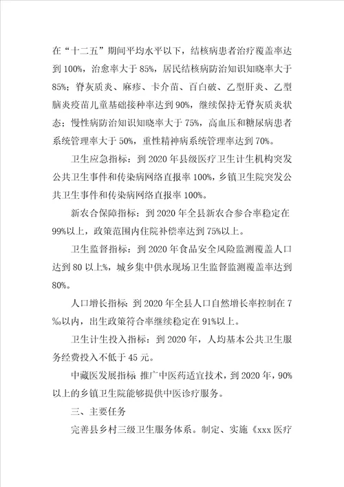 卫生计生事业发展第十三个五年规划