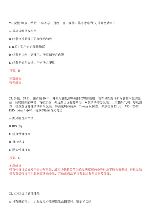 2022年12月上海市普陀区真如镇社区卫生服务中心公开招聘卫生专业技术人员上岸参考题库答案详解