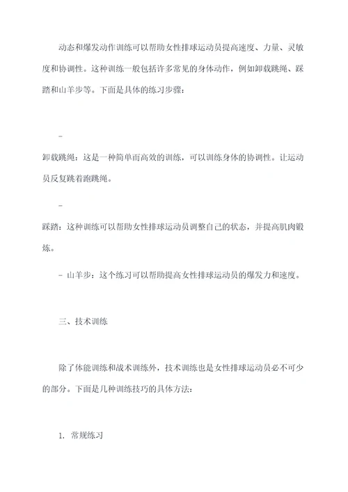 女生排球训练计划方案模板