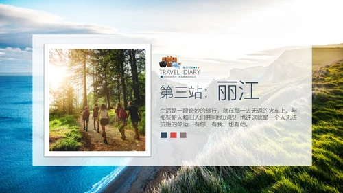 旅行日记旅游相册通用PPT模板