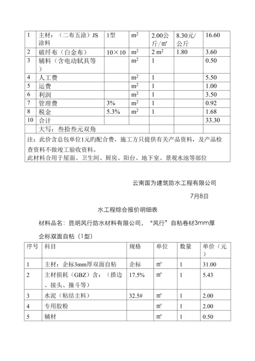 防水工程综合报价明细表.docx