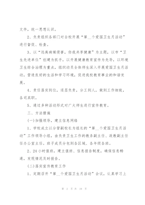 开展爱国卫生月活动策划方案5篇.docx