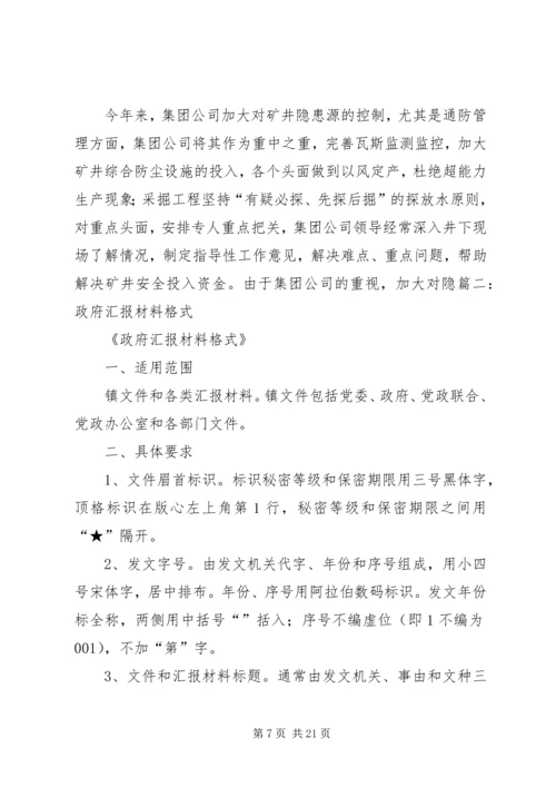 向政府汇报材料.docx