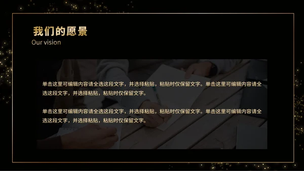 黑金商务企业团队成员介绍PPT模板