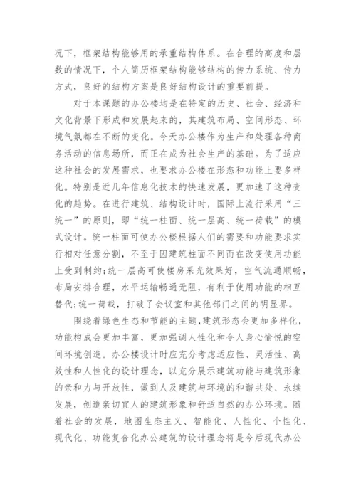 土木工程毕业论文开题报告编辑最新精选.docx