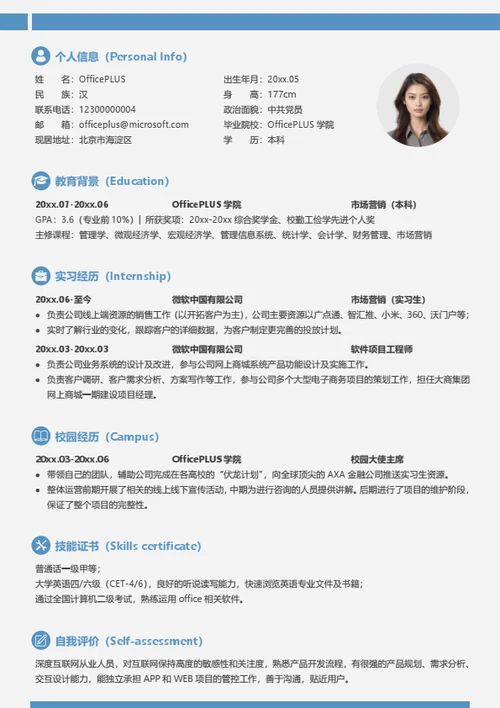 实习生个人简历模板