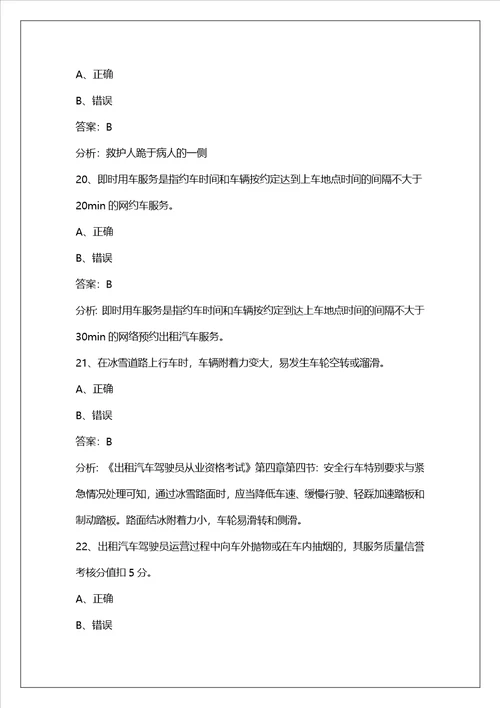 内江网络预约出租车考试题