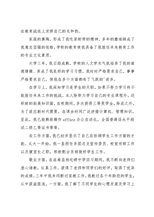 大学教师求职信5篇(共9页)