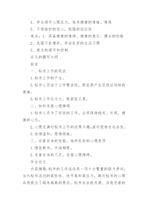 秘书素养开题报告和论文.docx
