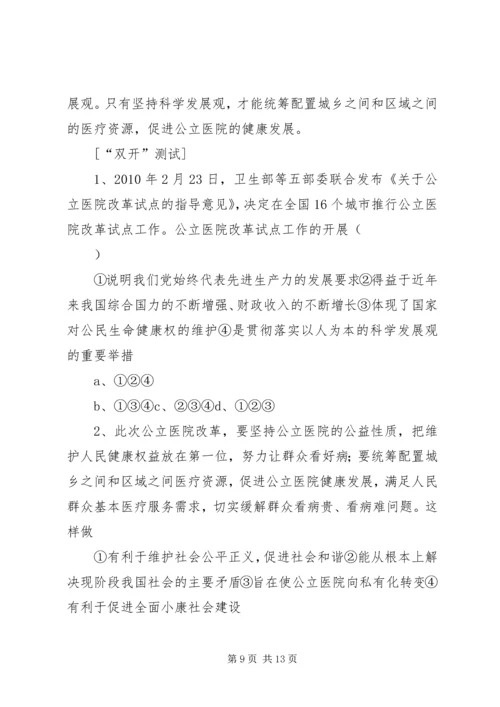 做好西藏工作维护民族团结.docx