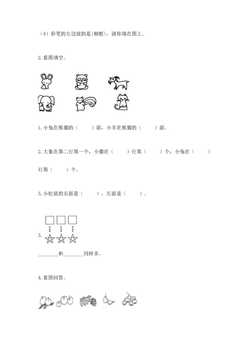人教版一年级上册数学期中测试卷附答案【实用】.docx