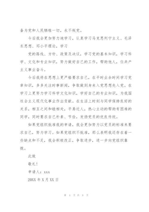 经商入党申请书范文.docx