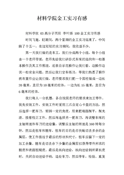 材料学院金工实习有感 1