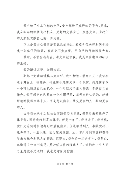 副部长竞聘演讲稿.docx