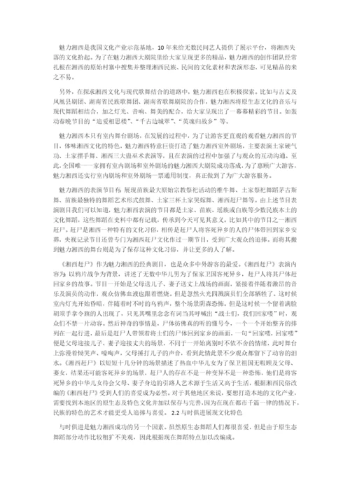 《音乐文化现象分析》论文.docx