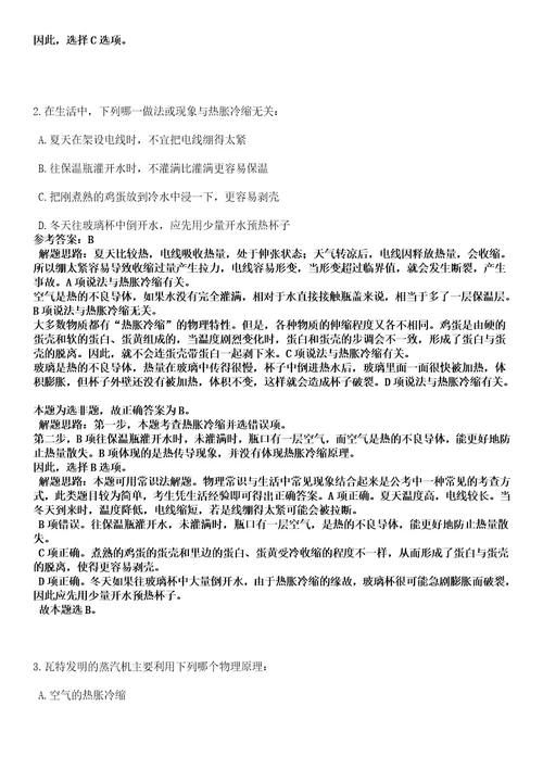 2023年04月2023年河南林州市事业单位招考聘用79人笔试参考题库答案解析