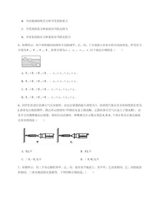 小卷练透安徽无为县襄安中学物理八年级下册期末考试同步测试试题（解析版）.docx