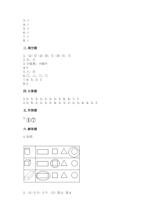 人教版一年级上册数学期中测试卷及答案【全优】.docx