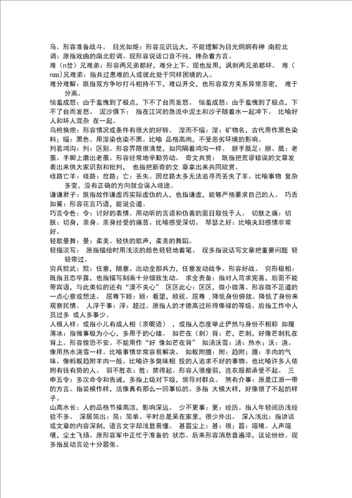 完整word高考常用成语积累经典