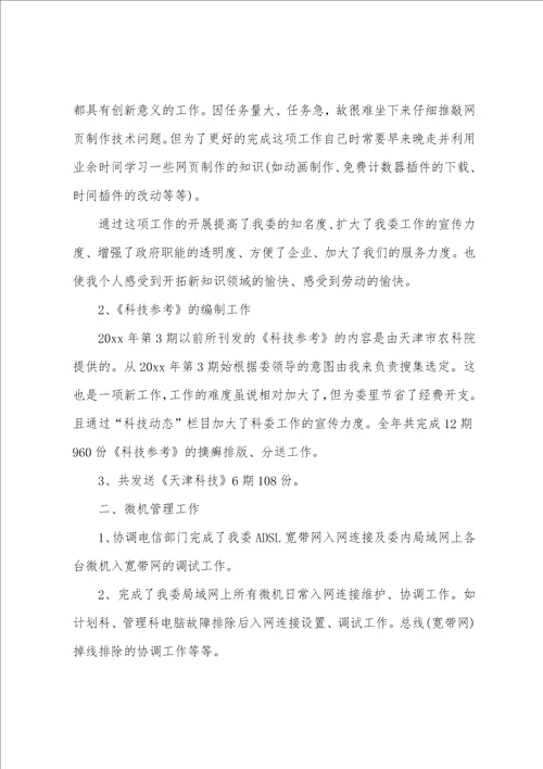 高级工程师技术工作总结