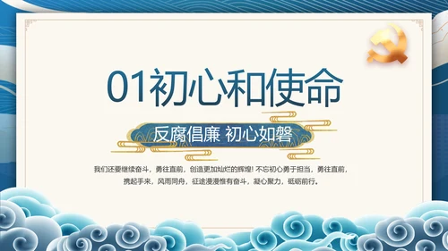 国风党建党风廉政建设文化动态PPT