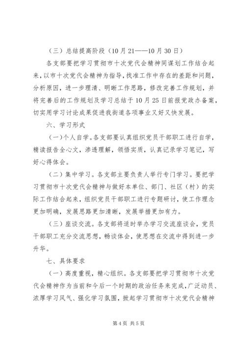 学习自治区第十一次党代会会议 (5).docx
