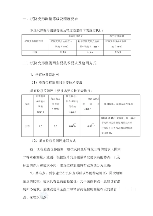 京沪高速铁路线下工程沉降变形观测及评估实施措施