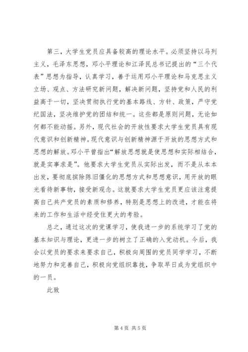 最新个人党课学习思想汇报范文.docx