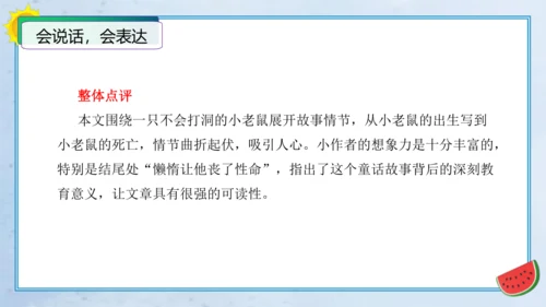 统编版三年级语文下册单元作文能力提升第八单元习作：这样想象真有趣（教学课件）