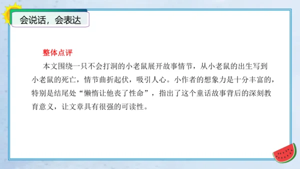 统编版三年级语文下册单元作文能力提升第八单元习作：这样想象真有趣（教学课件）