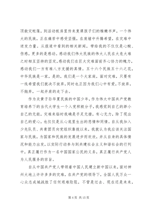 四月份思想汇报 (6).docx