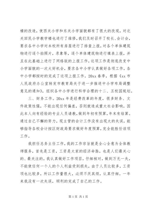 学校总务处主任年度个人述职报告.docx